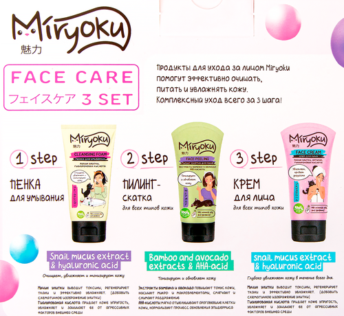 

Набор подарочный женский Miryoku Face 3steps Giftset Пенка для умывания 50 мл + Пилинг-скатка для лица Авокадо и бамбук 50 мл + Крем для лица 50 мл