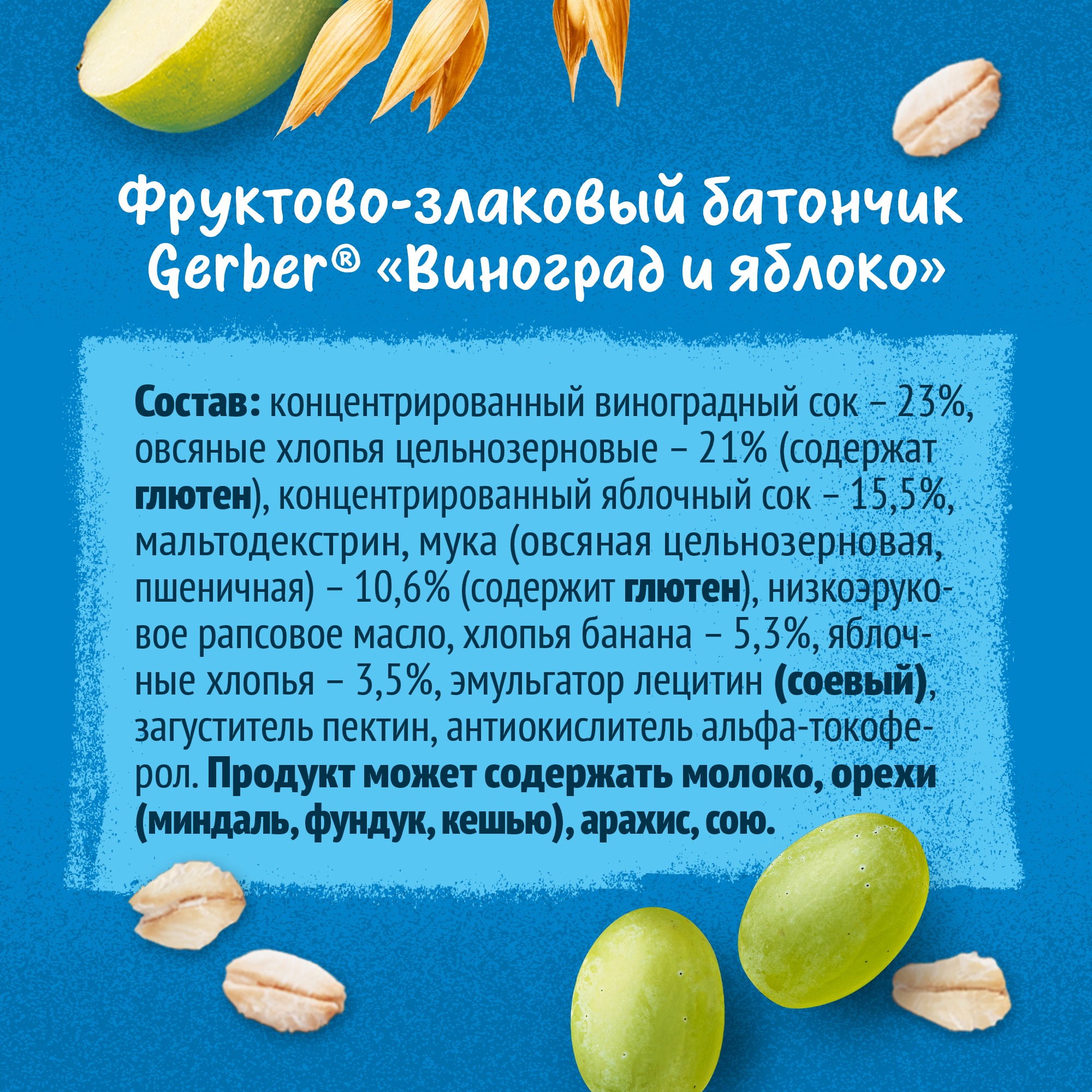

Злаковый батончик Gerber с яблоком и виноградом 25 г
