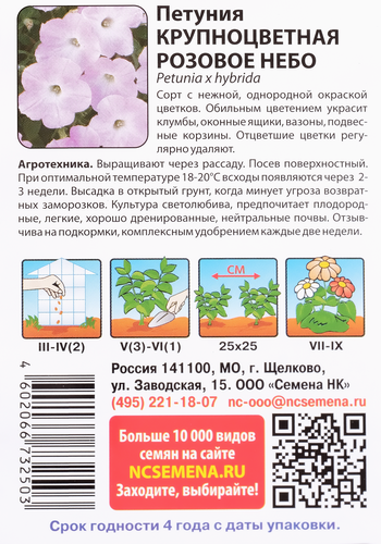 

Семена Русский огород Петуния крупноцветная Розовое небо, 0.2 г