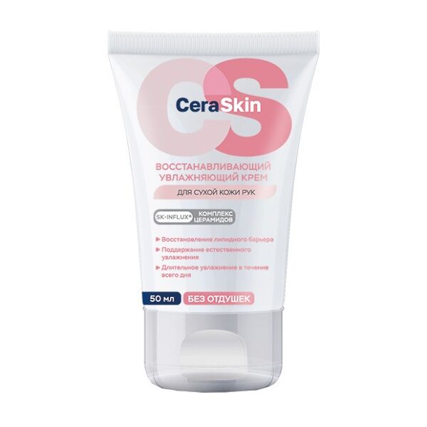 Крем для рук CeraSkin восстанавливающий и увлажняющий для сухой кожи 50 мл