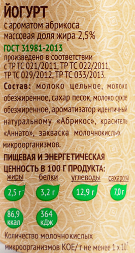 

Йогурт Подовинновское молоко Абрикос 2.5% 270 г
