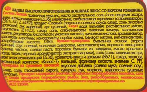 

Лапша быстрого приготовления Доширак Plus Говядина 105 г