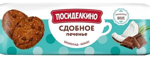 Печенье Посиделкино сдобное с кокосом и добавлением шоколадных кусочков 160г