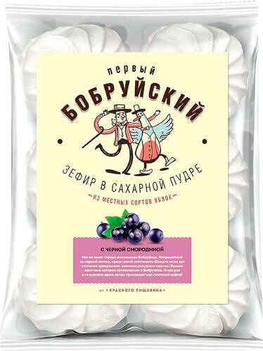 Зефир Первый Бобруйский Черносмородиновый 250 г