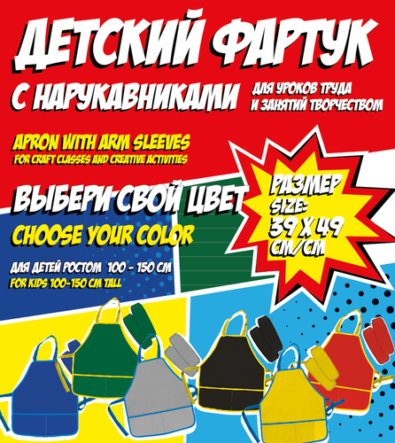 

Фартук, цвет в ассортименте