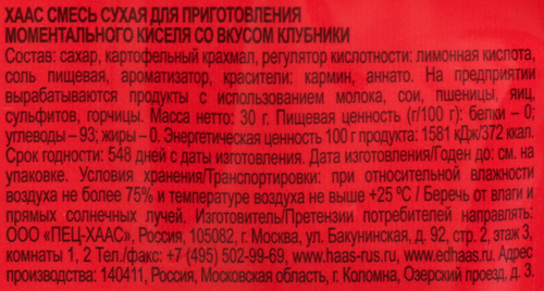 

Кисель Haas моментального приготовления Клубника 30 г