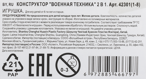 

Конструктор Qman Военная техника, 2в1