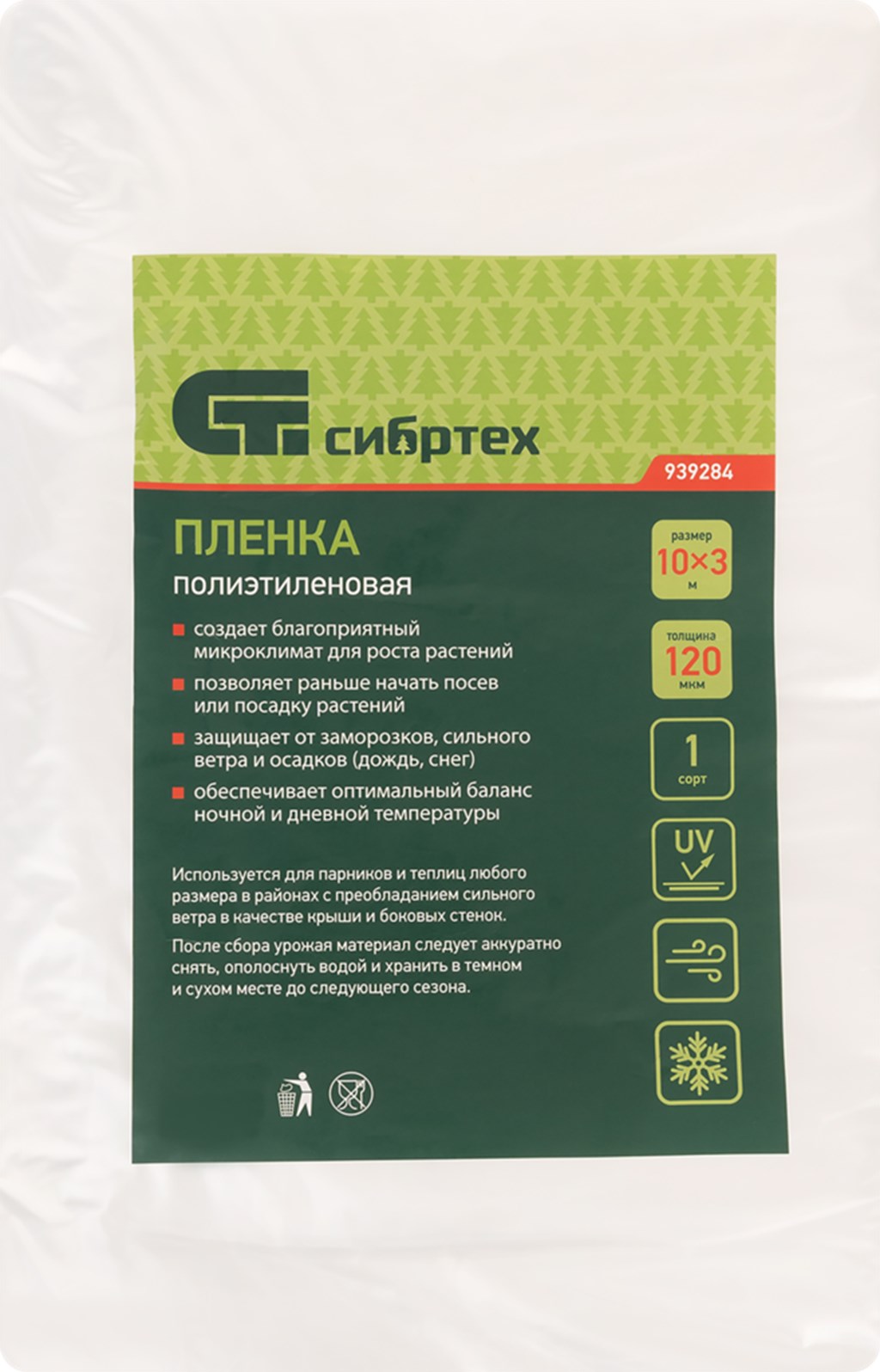 

Пленка полиэтиленовая Сибртех 10x3 м 120 мкм 1-й сорт