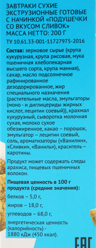 

Готовый завтрак ВАУ МЯУ Подушечки, со вкусом сливок, 200г