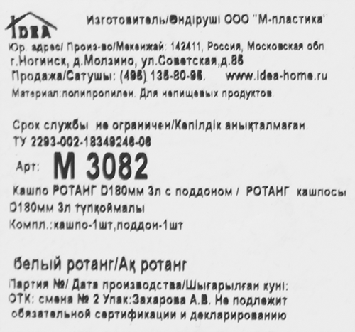 

Кашпо Idea Ротанг с поддоном 18 см 3 л белый