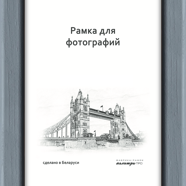 Рамка дерев со стеклом 10х15 Д18КЛО/951 серая