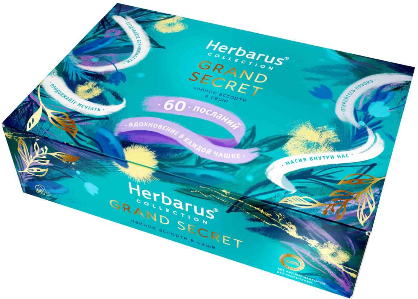 

Подарочный чайный набор Grand Secret 12 вкусов Herbarus 60 саше, 115 г