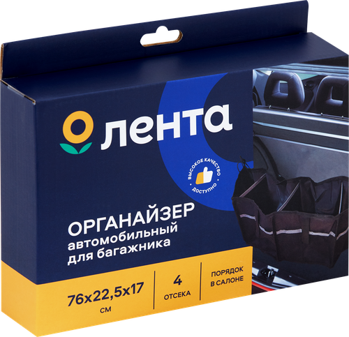 

Органайзер автомобильный в багажник, с 2-мя липучками