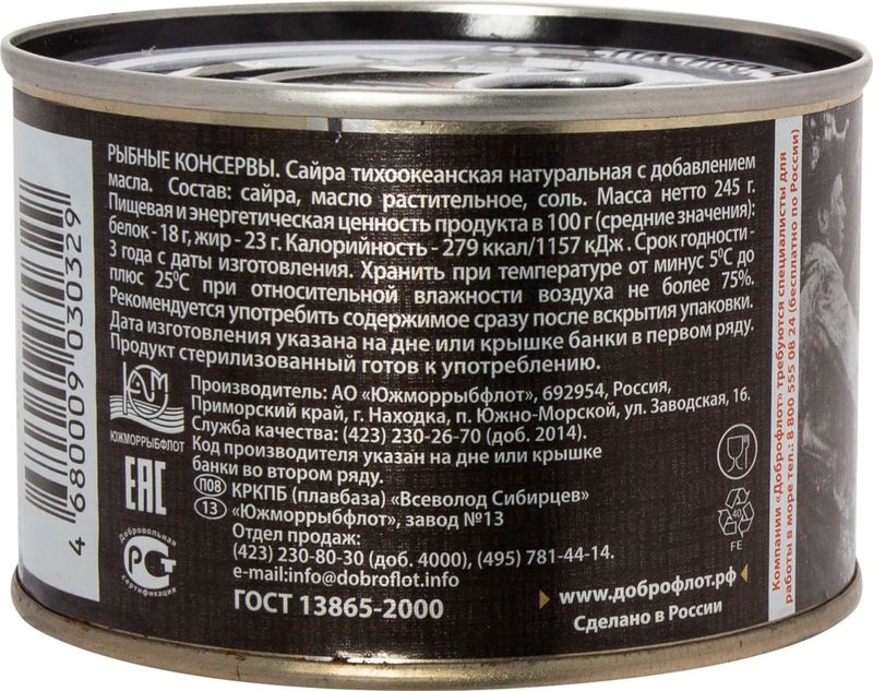 

Сайра Доброфлот тихоокеанская натуральная с добавлением масла 245 г