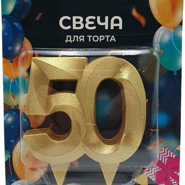 Свеча для торта фигурная Грань - Цифры 50 цвет: золотой металлик, 6,5 см
