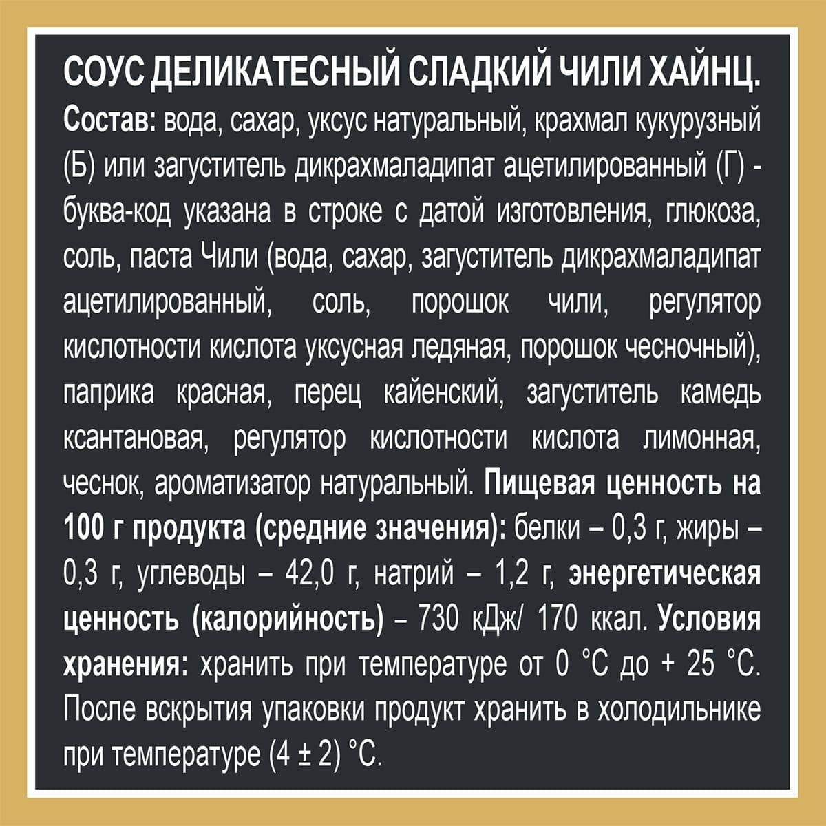 

Соус сладкий чили Heinz 200 г