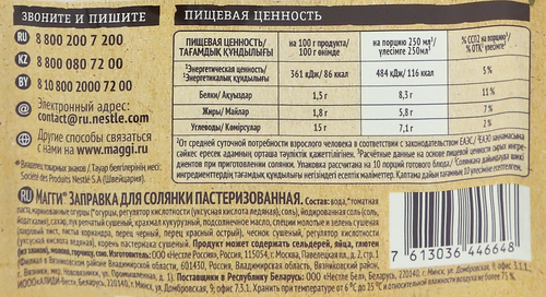 

Заправка Maggi для солянки 180 г