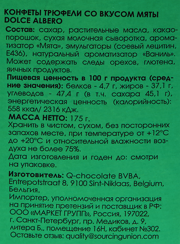 

Конфеты DOLCE ALBERO Трюфели со вкусом мяты