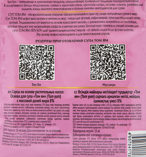 

Основа для супа Том Ям Sen Soy Premium 80 г