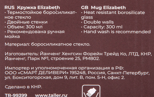

Кружка TalleR Elizabeth стекло 300 мл., Арт. TR-99399