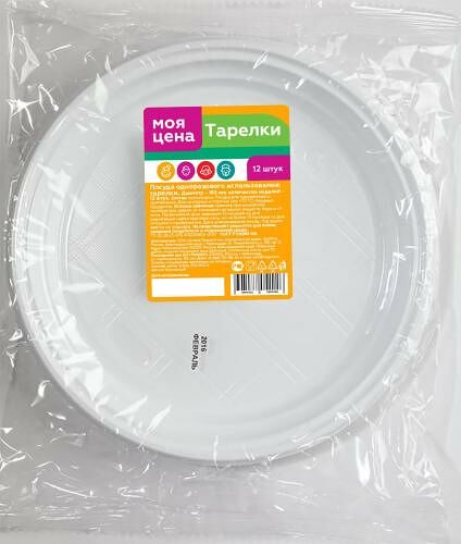 Тарелка одноразовая Моя цена, 165 мм