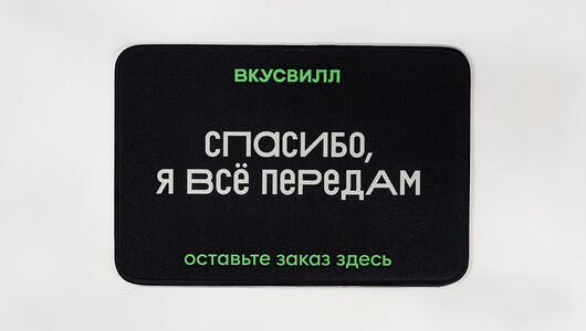 Коврик для онлайн покупок 