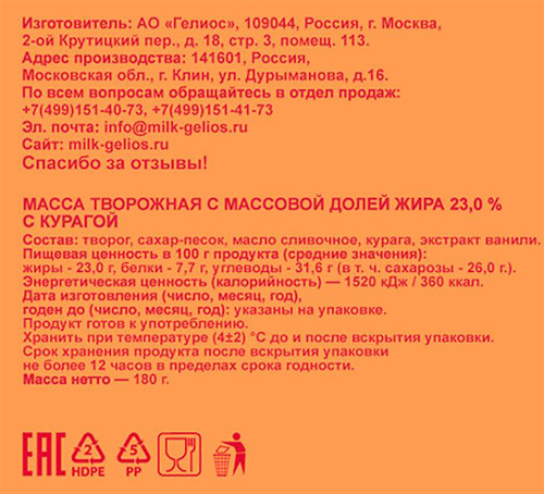 

Масса творожная Из молока Нашей дойки Особая с курагой 23% 180 г