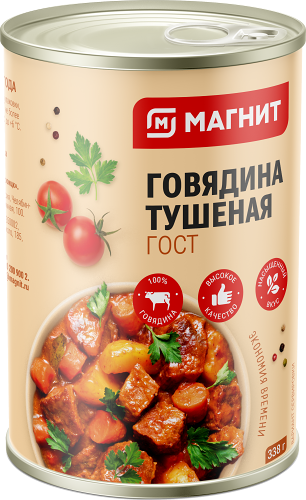 Говядина Магнит тушеная 338 г
