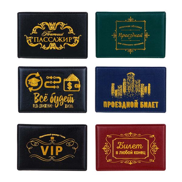 Юl обложка для проездного билета 10,5х7см, пвх, 6 дизайнов, од18-1