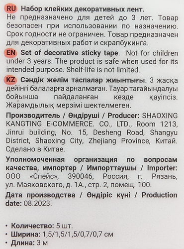 

Набор клейких декоративных лент MESHU Feather, 5 шт
