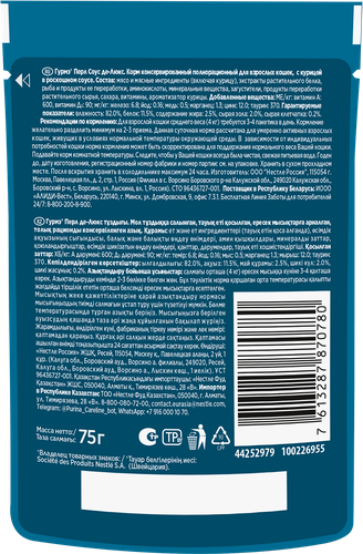 

Влажный корм для кошек Гурмэ Перл Соус Де-люкс с курицей в роскошном соусе 75 г