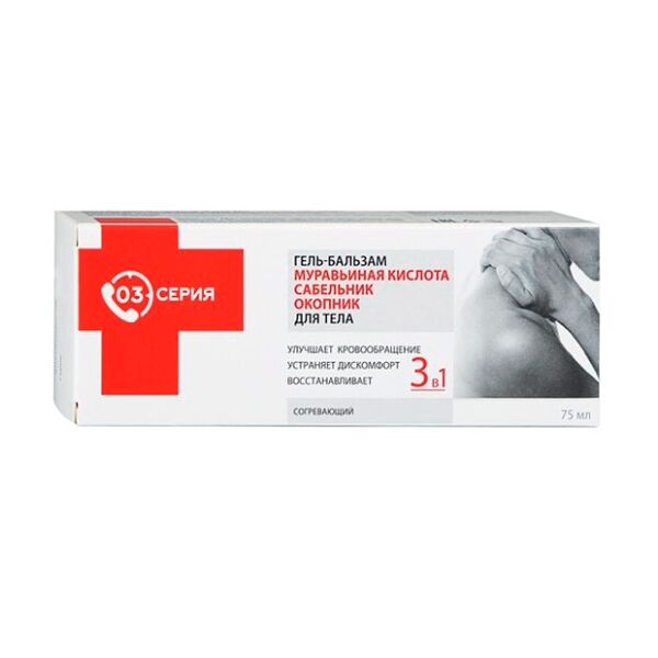 Серия 03 Муравьиная кислота сабельник окопник гель-бальзам 75 мл