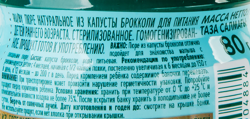 

Пюре овощное ФрутоНяня Брокколи с 4 месяцев 80 г