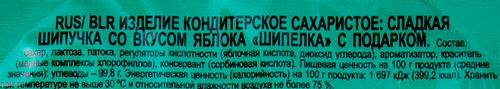 

Карамель Чебурашка Шипелка с подарком яблоко 5 г