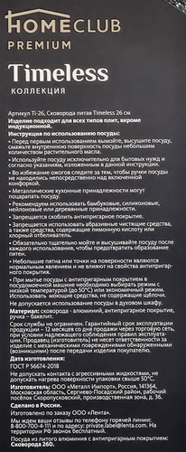 

Сковорода HOMECLUB Timeless 26 см Ti-26