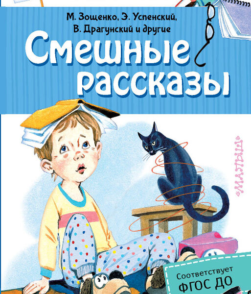 Книга Смешные рассказы