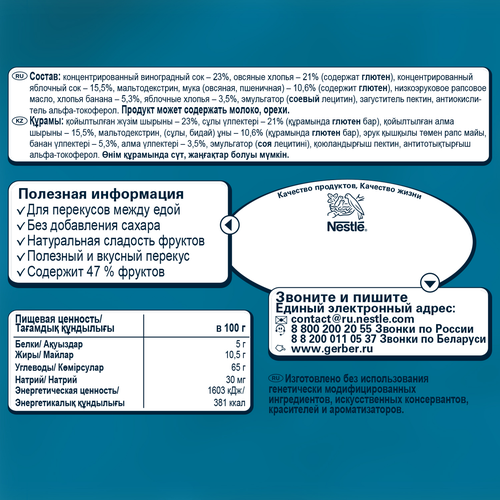 

Батончик фруктово-злаковый Gerber Grain&Grow Виноград-яблоко 25 г