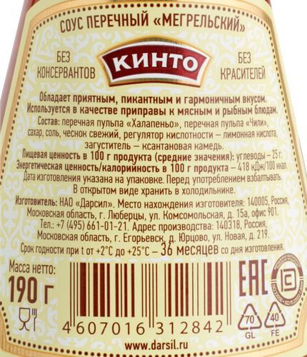 

Соус Кинто Перечный мергельский 190 г