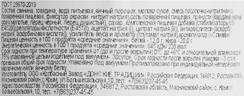 

Колбаса вареная Донские Традиции Докторская ГОСТ весовая