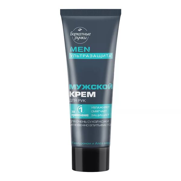 Крем мужской для рук Бархатные ручки Men с гиалуроном