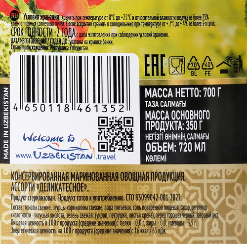 

Ассорти BOTANICA Деликатесное, черри и корнишоны, 720мл