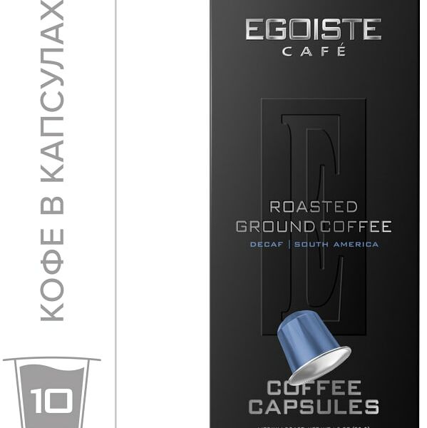 Кофе в капсулах Egoiste Decaf 10шт