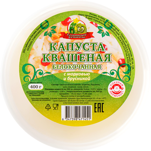 

Капуста квашеная Ергачинские разносолы с морковью и брусникой