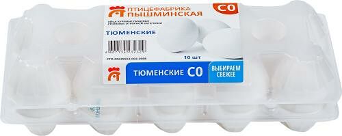 Яйцо куриное Пышминская СО 10шт