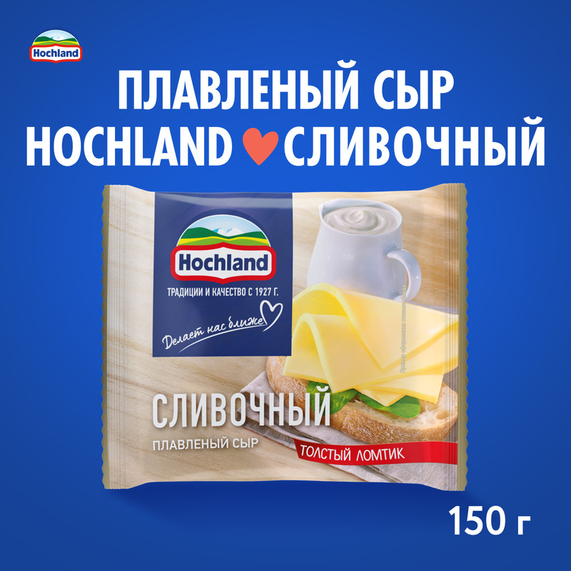 

Сыр плавленый Hochland сливочный ломтики 45% 150 г