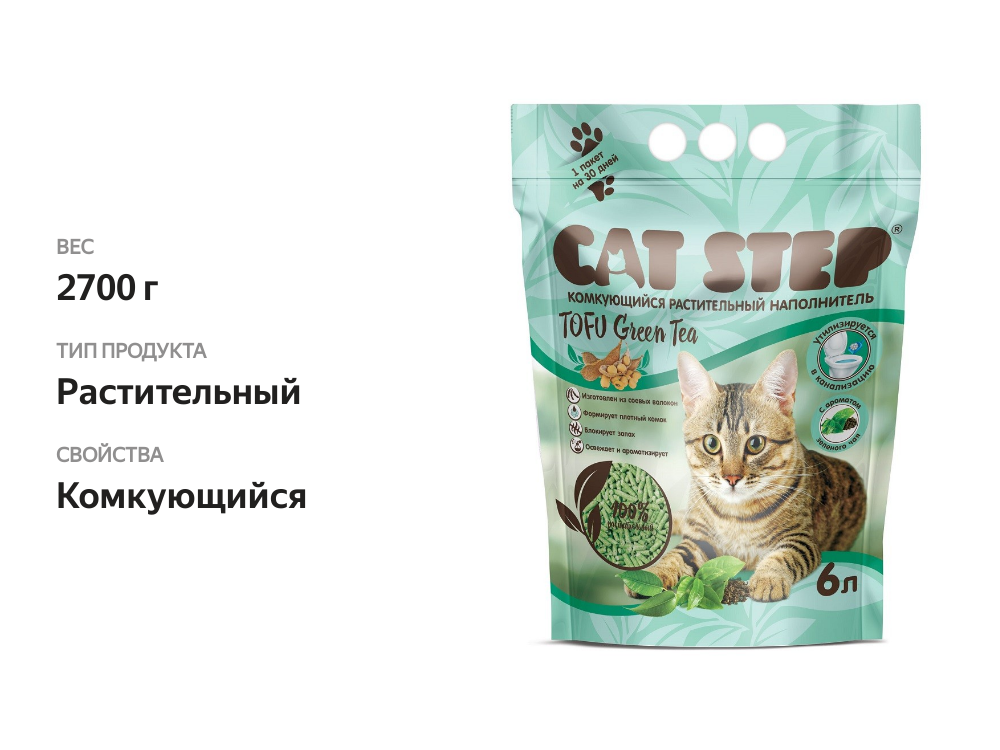 

Наполнитель для кошачьих туалетов Cat Step Tofu Green Tea комкующийся 2.7 кг