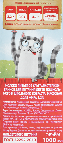

Молоко ультрапастеризованное Три коровы Два кота 3.2% 1 л