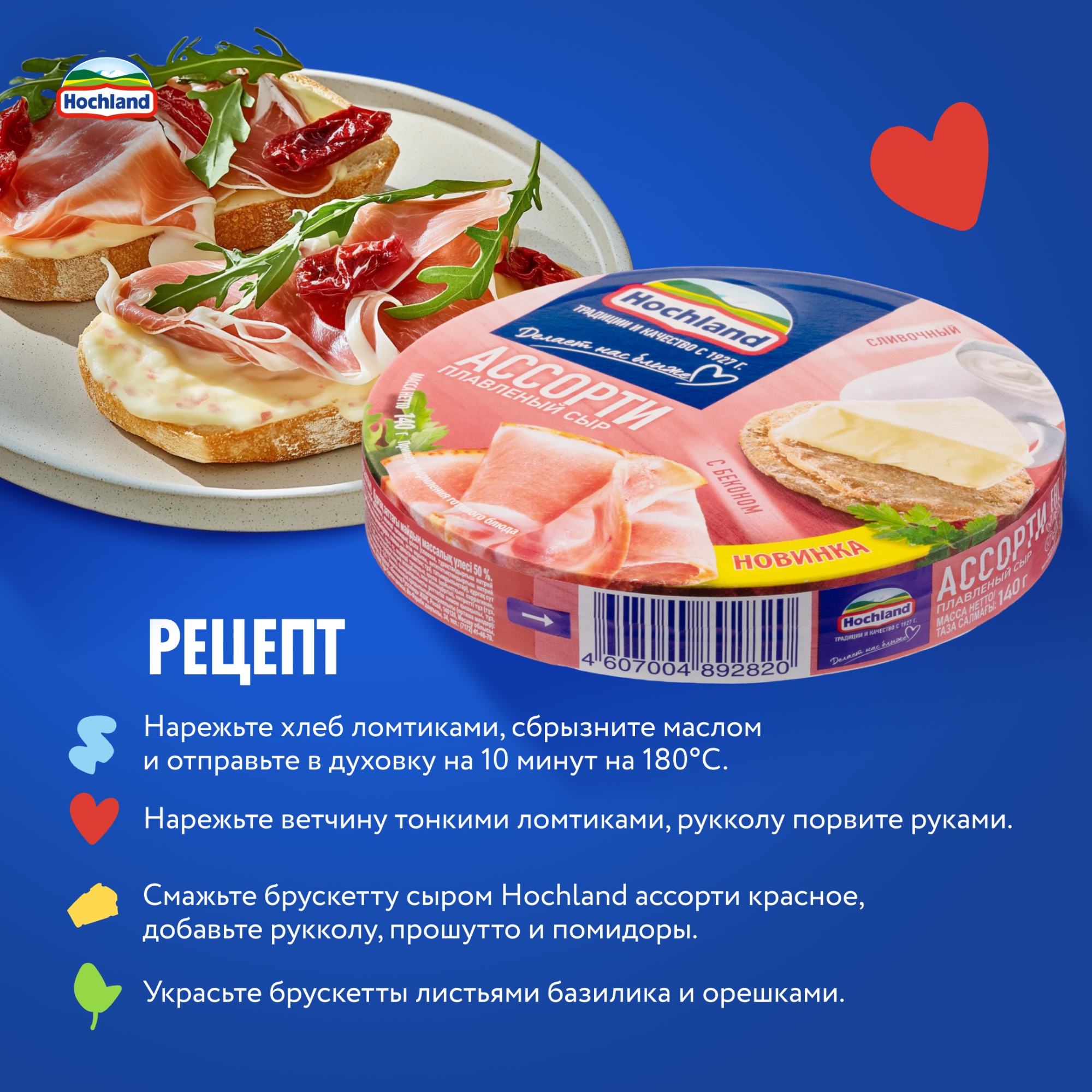 

Сыр плавленый Hochland Красное ассорти: сливочный с беконом порционный 50% 140 г