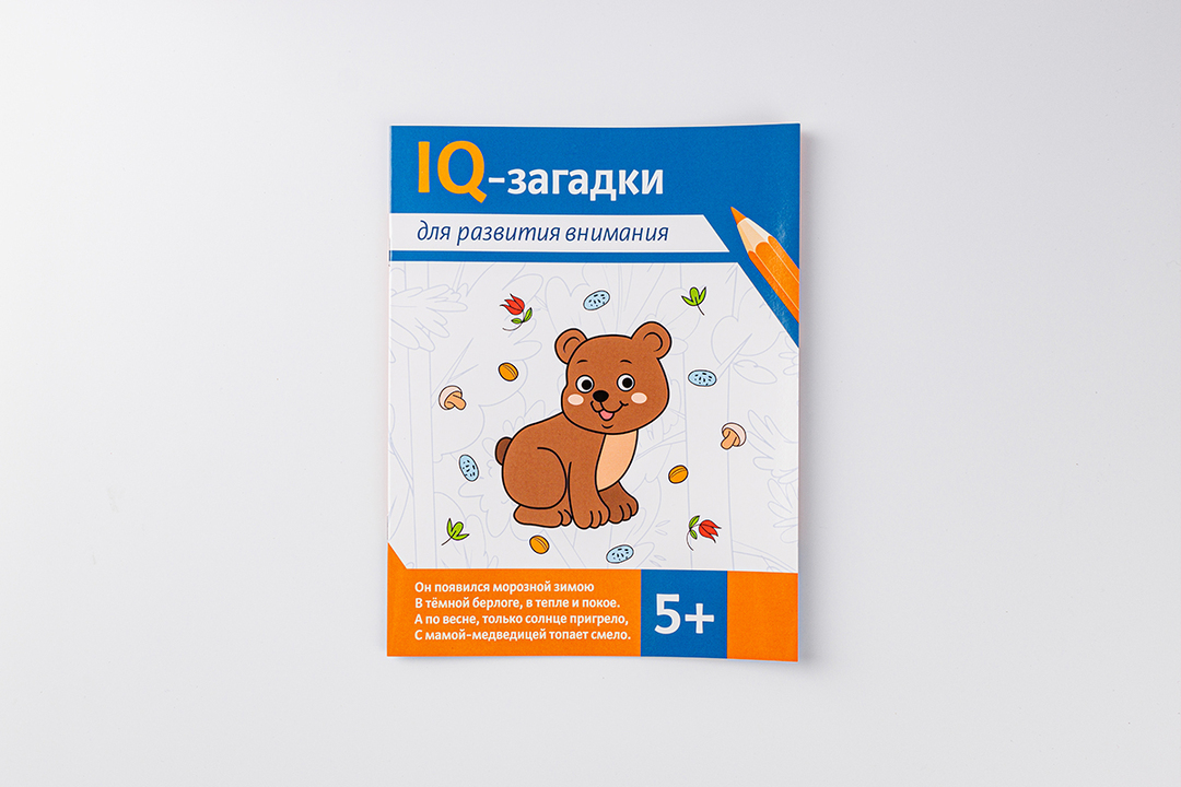 

Книжка "IQ-загадки для развития внимания" 5+, Агошкова Н.С. Погосова К.