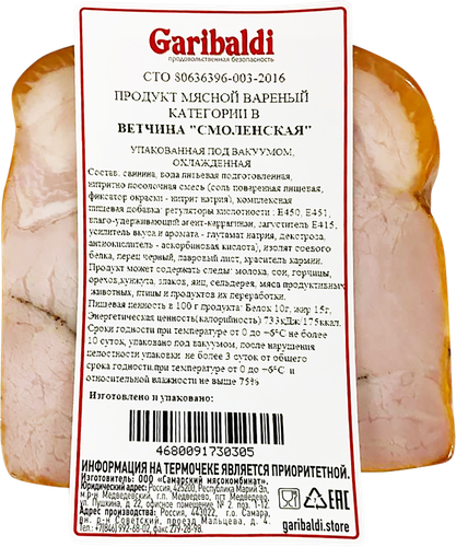 

Ветчина вареная Garibaldi Смоленская, весовая